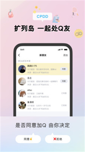 扩列岛app  v1.0图2