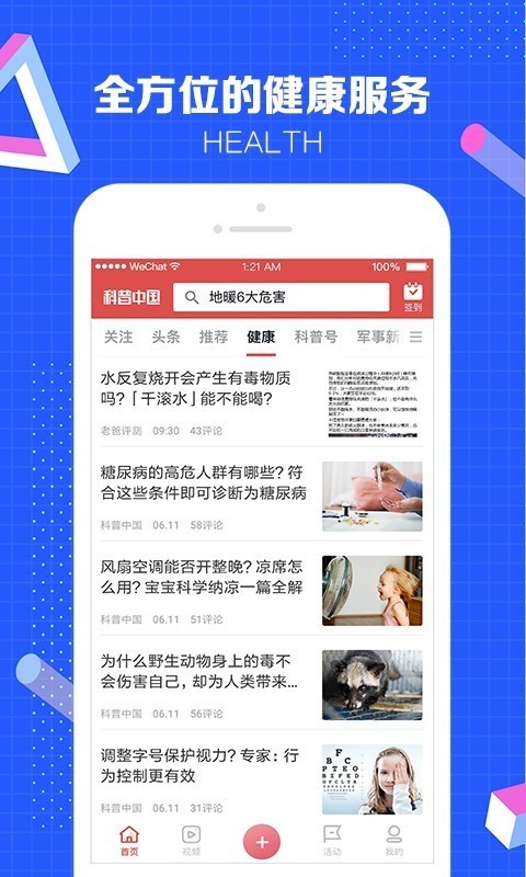 科普中国app  v4.10.0图2