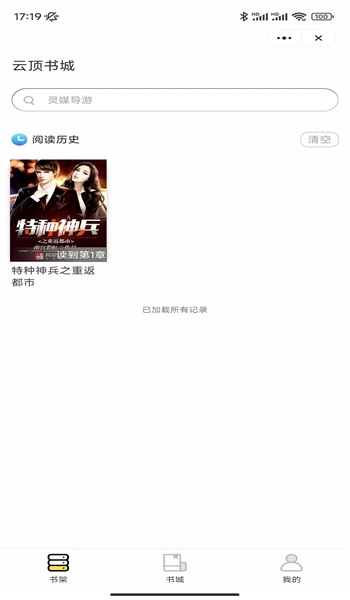 云顶书城app  v1.0图2