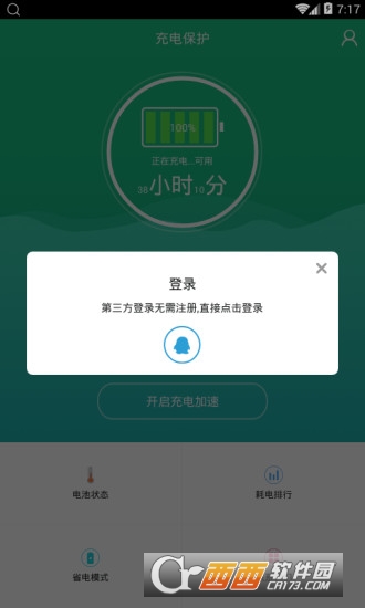 快充电  v1.1.2图2