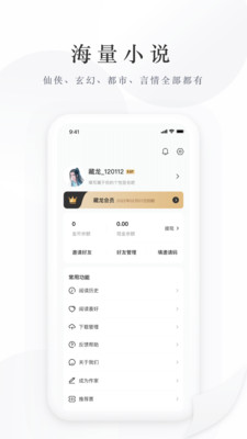 藏龙小说最新版  v2.0.1.221116图1