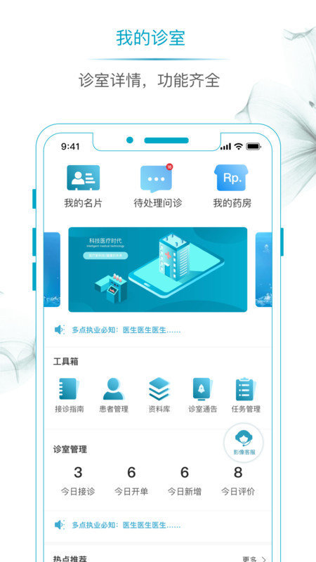 开影名医在线  v1.0.2图2