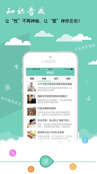 男觅健康  v1.8.2图2