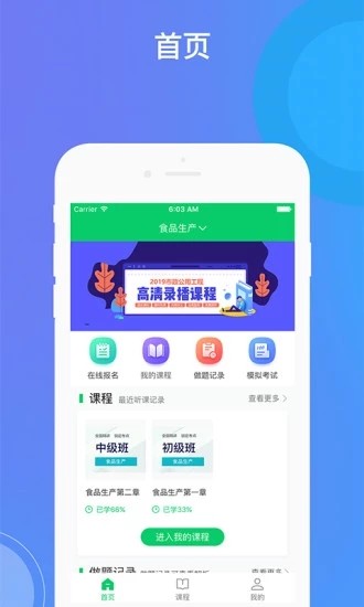 食安顺德  v1.0图3