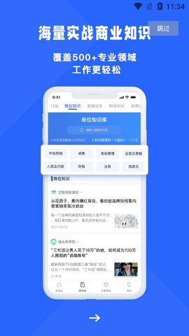 商业新知  v5.0.7图3