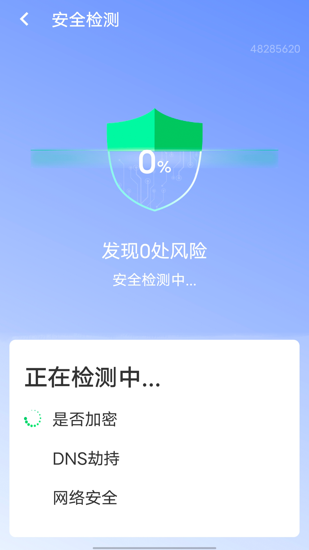 流动智能wifi钥匙