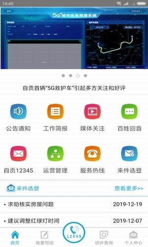 自贡12345市民  v1.0.20图3