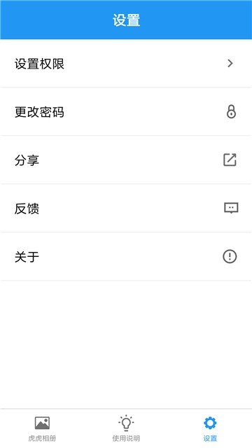 虎虎相册app  v1.0图2