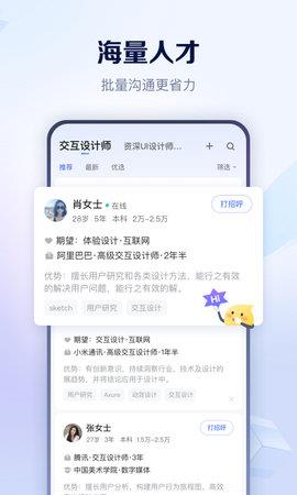 智联招聘  v8.9.7图2