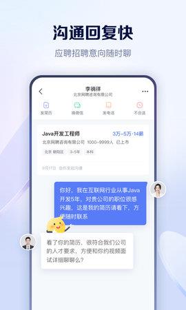 智联招聘  v8.9.7图4