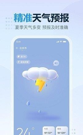 云云天气预报  v3.0.2图1