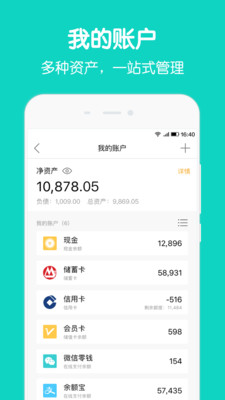 圈子账本安卓不用联网版本  v4.8.7图1