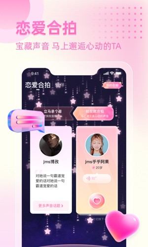 恋爱星球app  v1.0图3