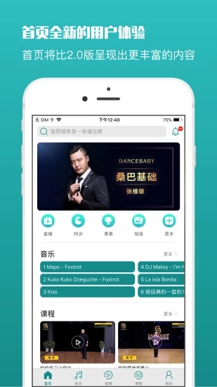 蓝舞者app  v3.2.4图4