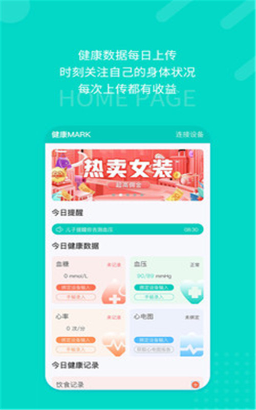 愿你健康  v2.0.2图3