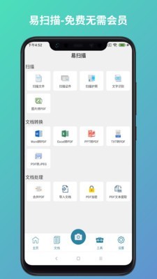 易扫描  v4.0图1