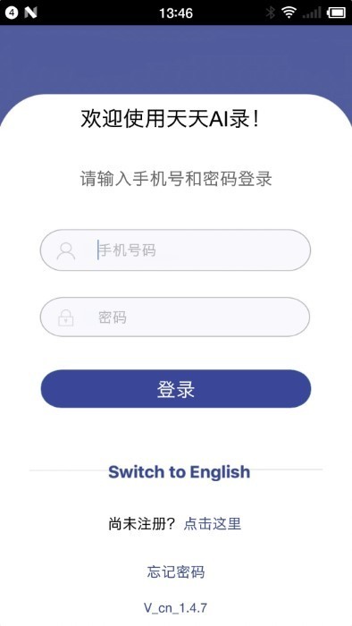 天天ai录音  v2.3.5图1