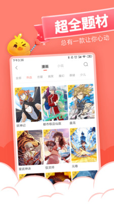 元气漫画小说软件下载免费  v1.4.0图1