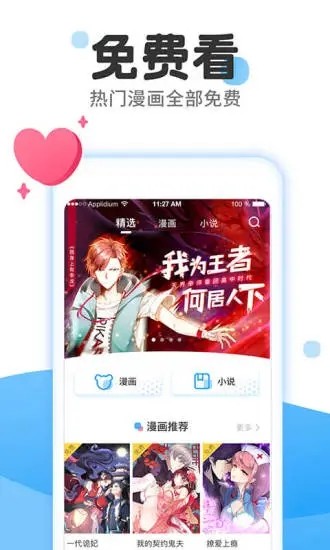 嗯嗯漫画免费版下载安装最新版  v1.0.0图2