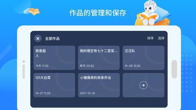 悟空教育版  v1.0.0图4