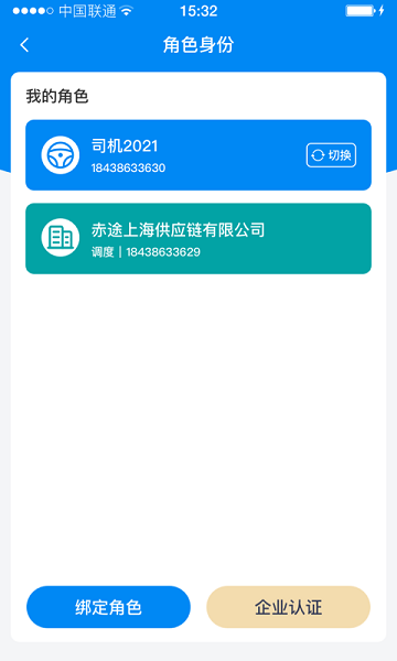 赤途承运端  v3.4.24图1