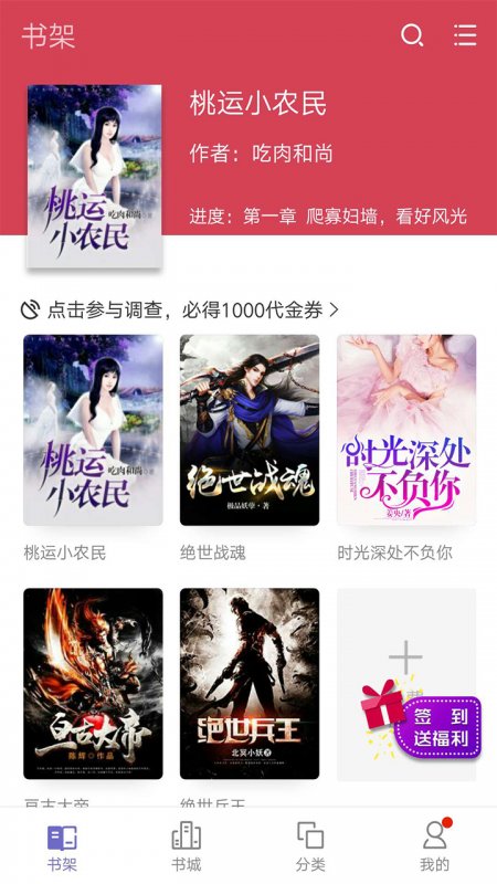 蔚蓝小说  v3.6.6图1