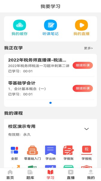 会计训练营  v2.3.7图3