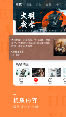 纵横小说阅读器下载手机版  v6.2.0.17图3