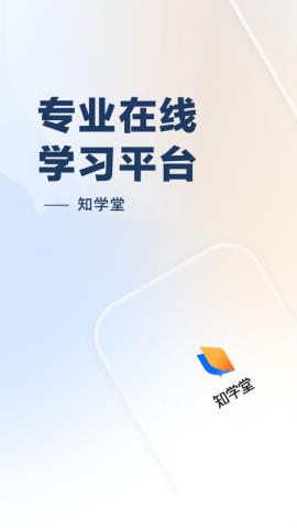 知乎知学堂  v1.0.2图2