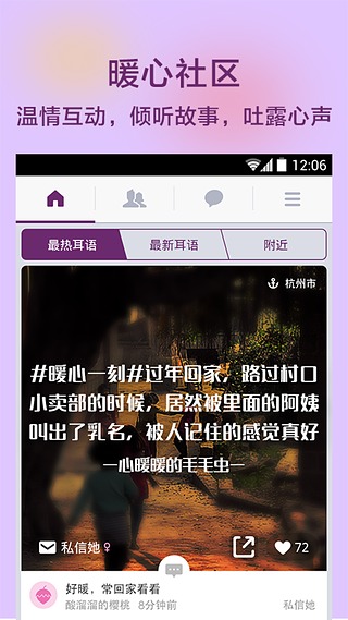 耳语app官网下载安装免费  v1.4.7图1