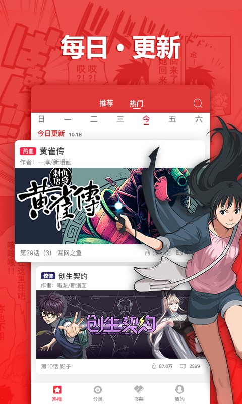 呆呆漫画最新版本下载苹果手机  v1.0.0图2