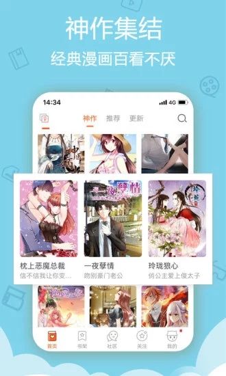 牛轰轰漫画2024  v1.0.0图2