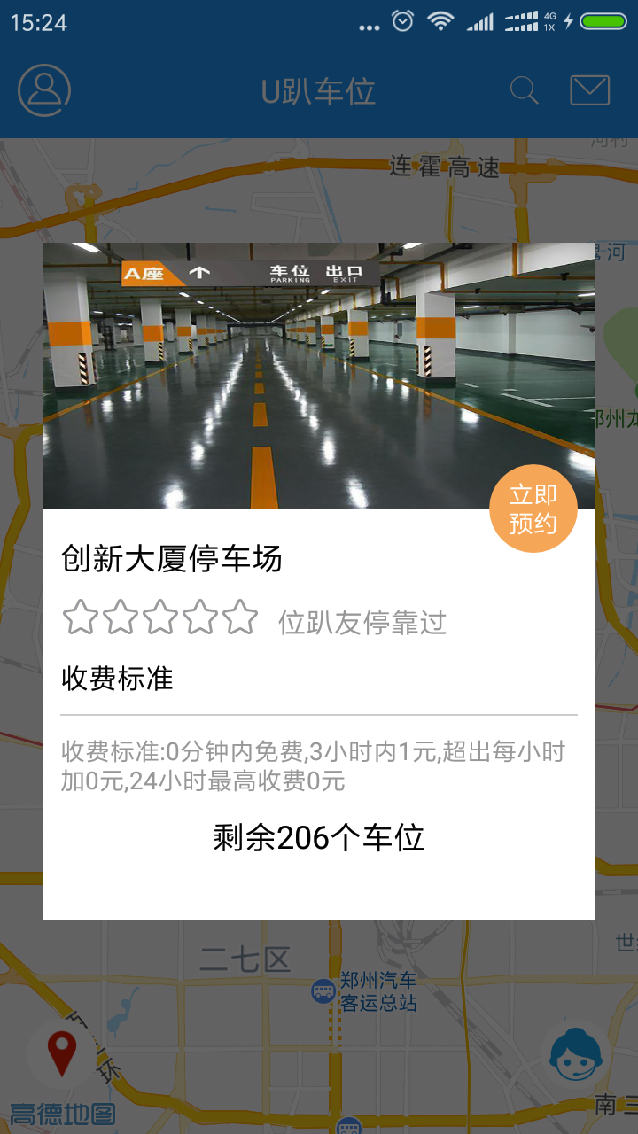 U趴车位  v1.0图4