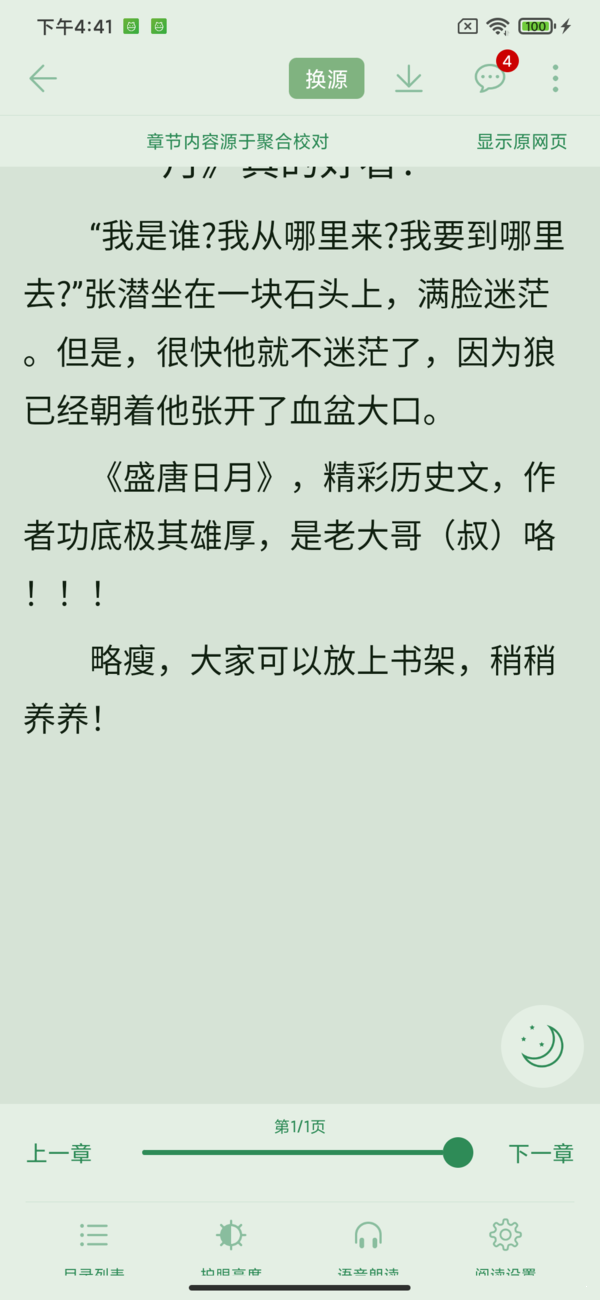 开始阅读app官方最新版本下载安卓手机