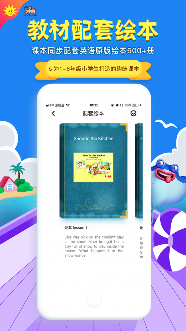 同步学英语北京版下载  v3.19.2图1