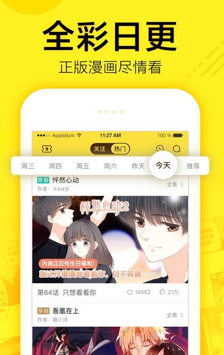 飞蛾漫画最新版下载安装免费  v1.0.23图2