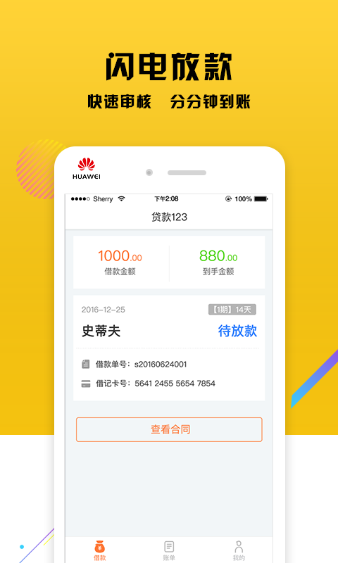 贷款123  v2.3.5图2