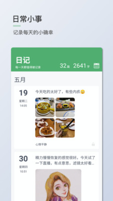 青桔日记手机版下载安装官网最新版  v1.0.7图5