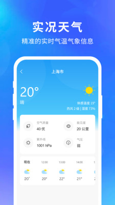 快乐天气预报下载最新版本官网安装  v1.1.1图1