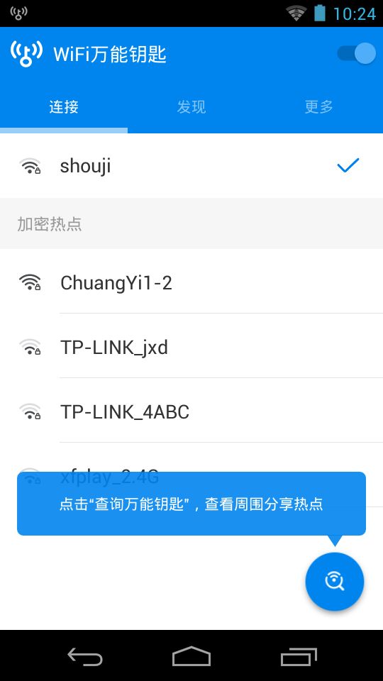 万能wifi大师免费下载安装苹果手机  v4.7.67图3