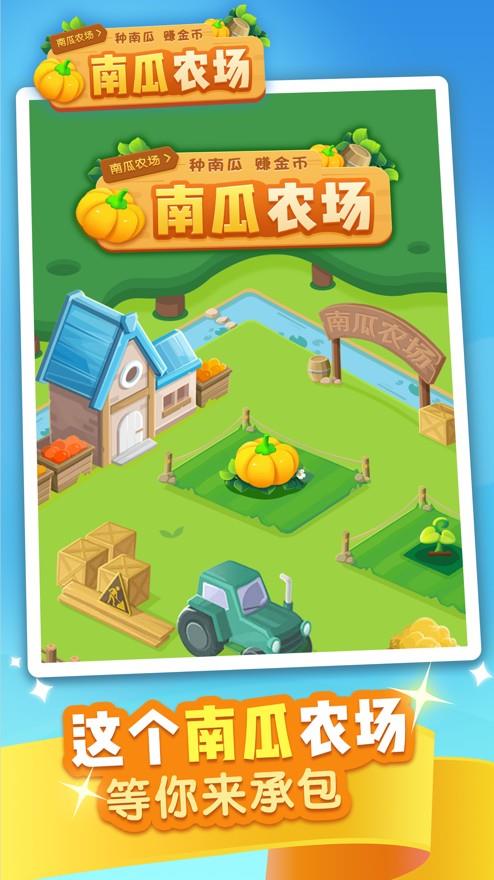 南瓜农场红包版  v1.0图2