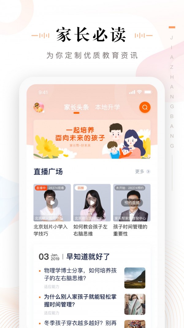 一起学家长通app下载  v3.3.0.1085图3