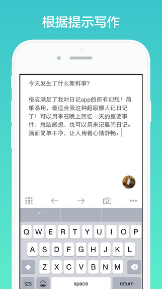 格志日记破解版下载  v1.0.0图3