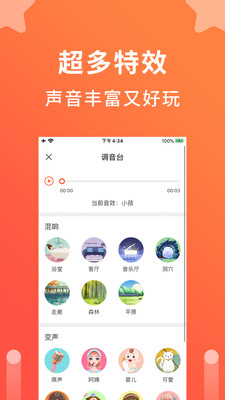 语音聊天变声器最新版下载免费软件安卓  v1.0.1图2