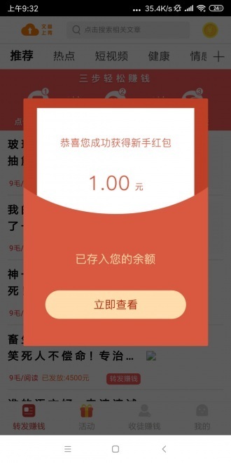 凤凰赚钱软件下载安装官网  v0.0.2图1