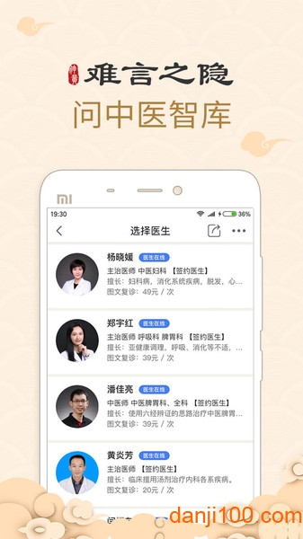 中医智库  v6.2.33图1