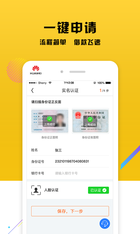 贷款123下载  v2.3.5图3