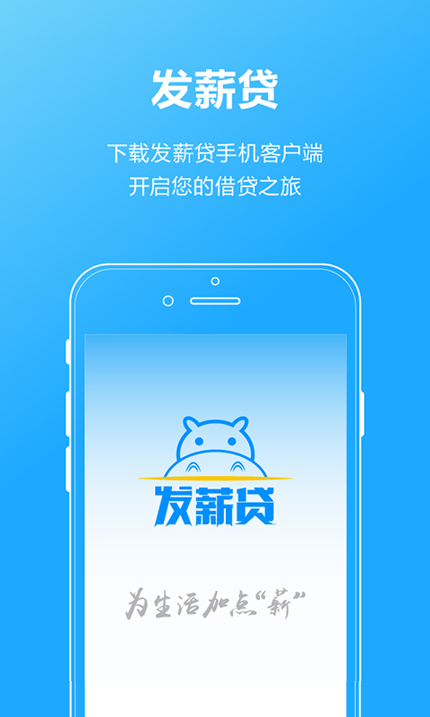 发薪贷app下载