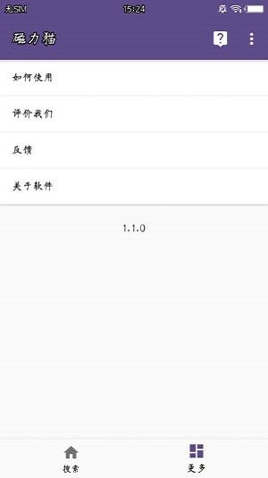 磁力宝app  v1.0.0图2