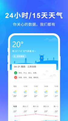 快乐天气预报下载安装官网最新版本  v1.1.1图4